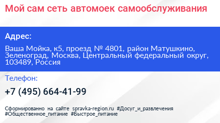 Мой сам сеть автомоек самообслуживания - визитка
