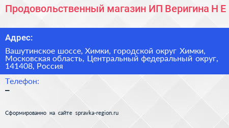 Продовольственный магазин ИП Веригина Н Е  - визитка
