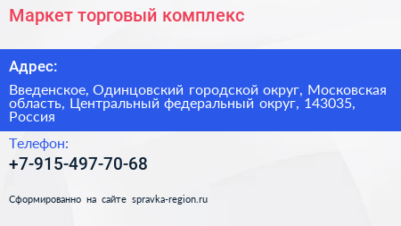 Маркет торговый комплекс - визитка