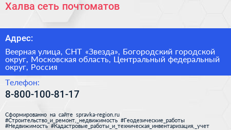 Халва сеть почтоматов - визитка