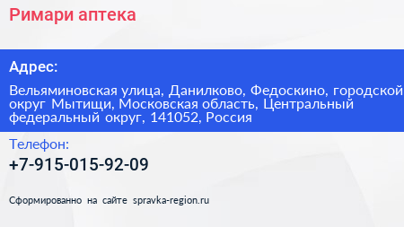 Римари аптека - визитка