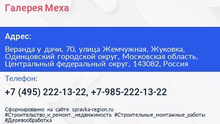 Галерея Меха - визитка