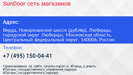 SunDoor сеть магазинов - визитка