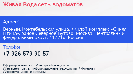 Живая Вода сеть водоматов - визитка