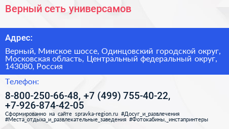 Верный сеть универсамов - визитка