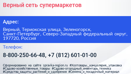 Верный сеть супермаркетов - визитка