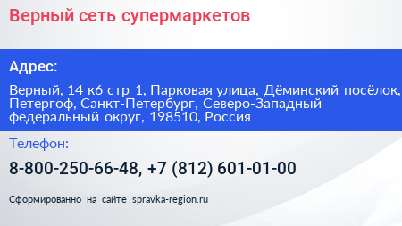 Верный сеть супермаркетов - визитка