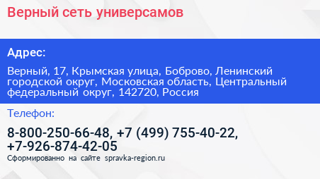 Верный сеть универсамов - визитка