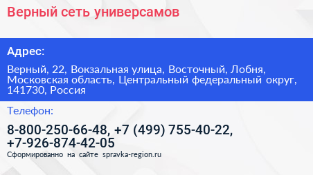 Верный сеть универсамов - визитка