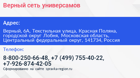 Верный сеть универсамов - визитка