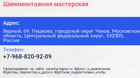 Шиномонтажная мастерская - визитка