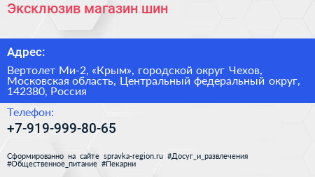 Эксклюзив магазин шин - визитка