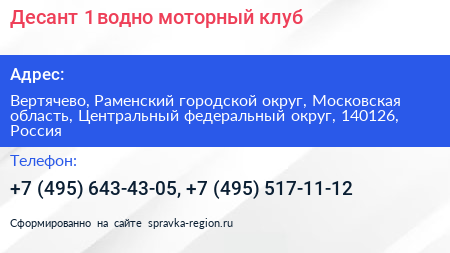 Десант 1 водно моторный клуб - визитка