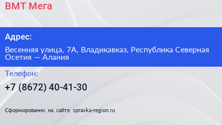 ВМТ Мега - визитка