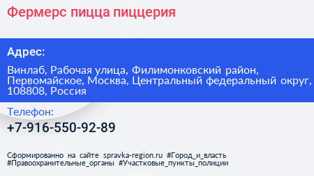 Фермерс пицца пиццерия - визитка