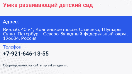 Умка развивающий детский сад - визитка