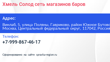 Хмель Солод сеть магазинов баров - визитка