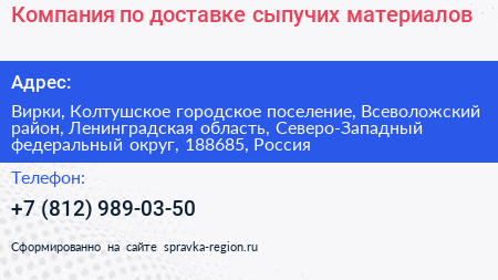 Компания по доставке сыпучих материалов - визитка