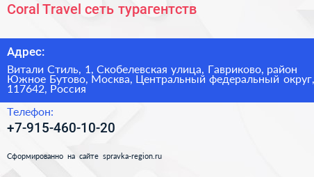 Coral Travel сеть турагентств - визитка