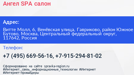 Ангел SPA салон - визитка