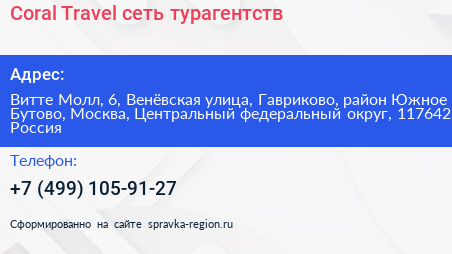 Coral Travel сеть турагентств - визитка