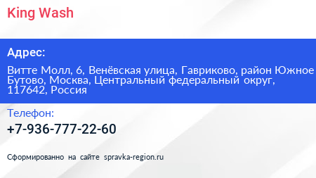 King Wash - визитка