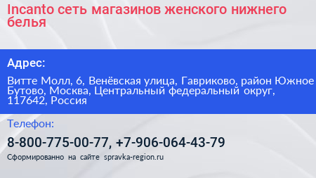 Incanto сеть магазинов женского нижнего белья - визитка