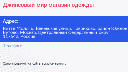 Джинсовый мир магазин одежды - визитка