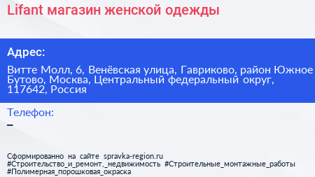 Lifant магазин женской одежды - визитка