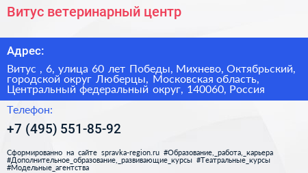 Витус ветеринарный центр - визитка