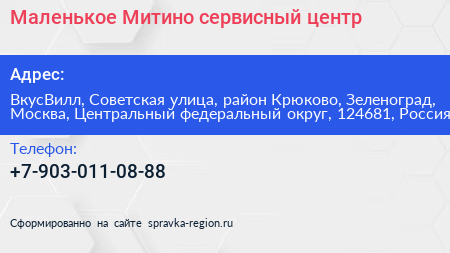 Маленькое Митино сервисный центр - визитка
