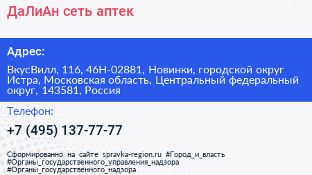 ДаЛиАн сеть аптек - визитка