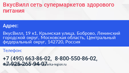 ВкусВилл сеть супермаркетов здорового питания - визитка