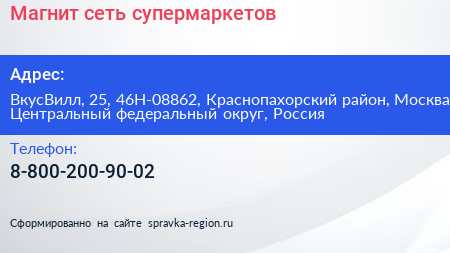 Магнит сеть супермаркетов - визитка