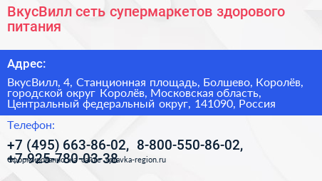 ВкусВилл сеть супермаркетов здорового питания - визитка