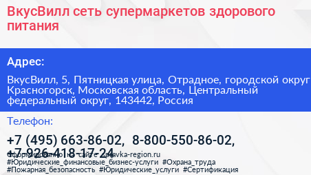 ВкусВилл сеть супермаркетов здорового питания - визитка