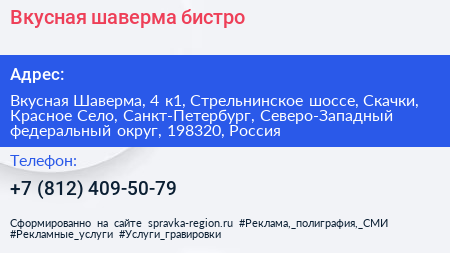 Вкусная шаверма бистро - визитка