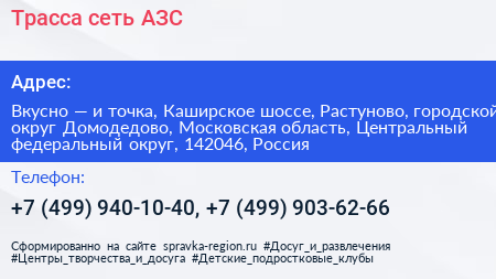 Трасса сеть АЗС - визитка