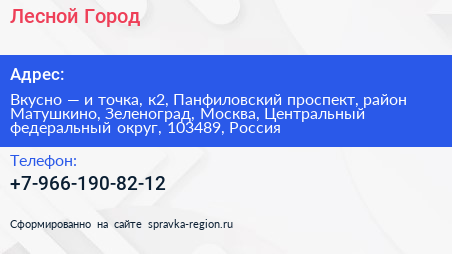 Лесной Город - визитка