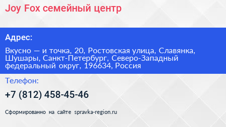 Joy Fox семейный центр - визитка