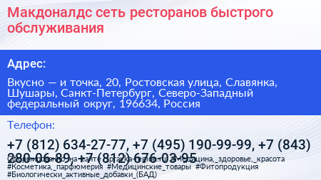 Макдоналдс сеть ресторанов быстрого обслуживания - визитка