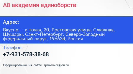А8 академия единоборств - визитка