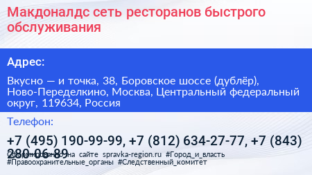 Макдоналдс сеть ресторанов быстрого обслуживания - визитка