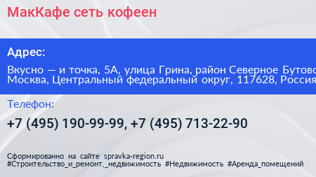 МакКафе сеть кофеен - визитка