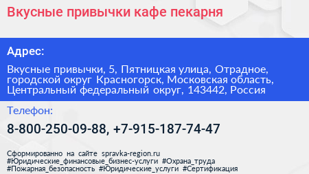 Вкусные привычки кафе пекарня - визитка