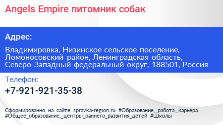 Angels Empire питомник собак - визитка