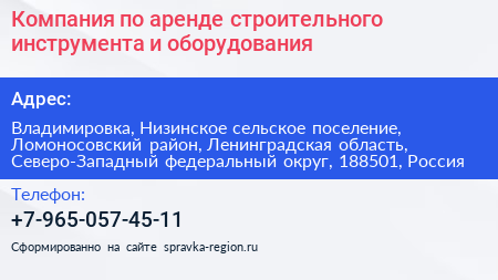 Компания по аренде строительного инструмента и оборудования - визитка