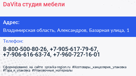 DaVita студия мебели - визитка
