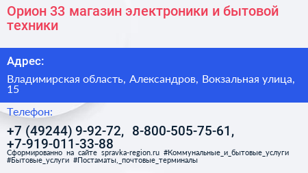 Орион 33 магазин электроники и бытовой техники - визитка