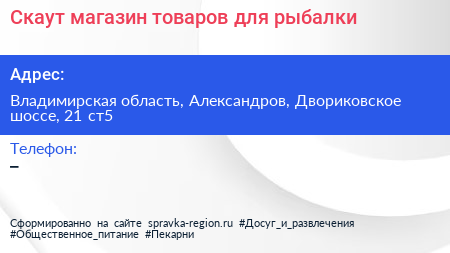 Скаут магазин товаров для рыбалки - визитка